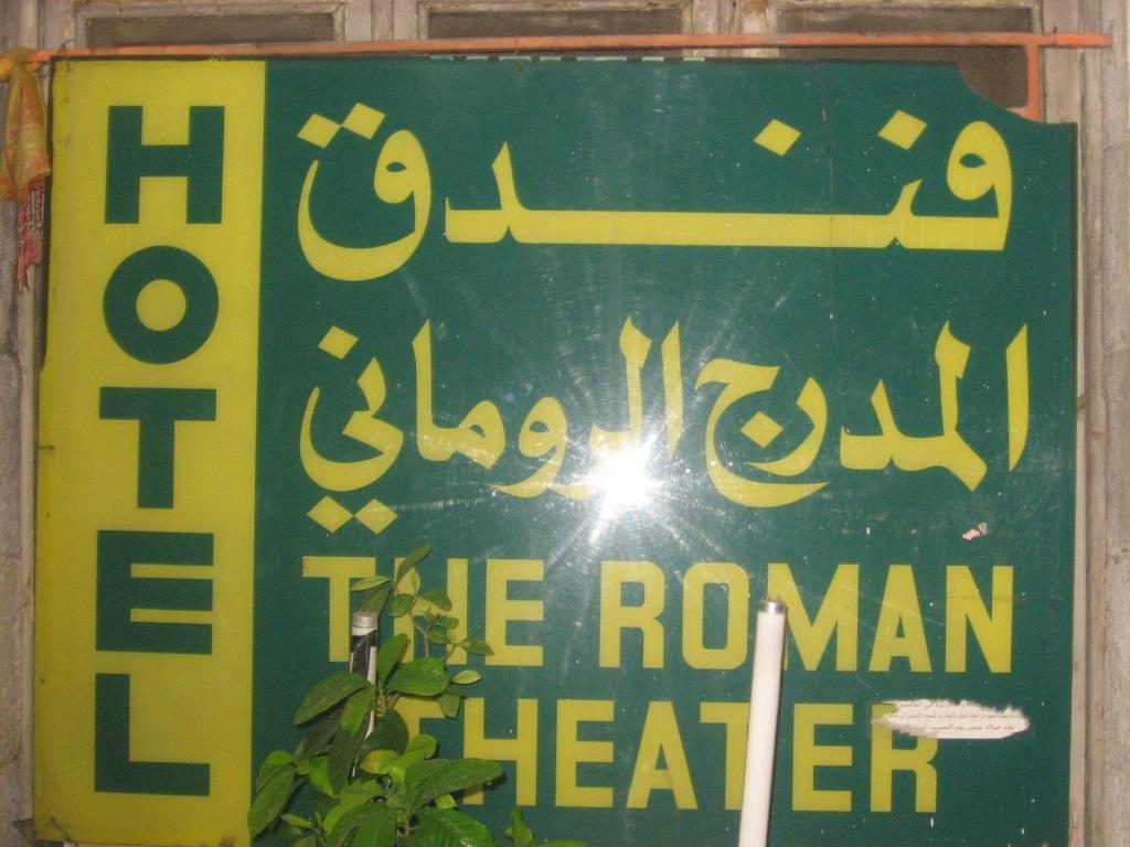 Roman Theater Hotel Amman Zewnętrze zdjęcie